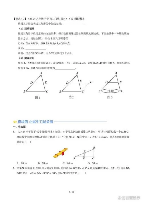三角形中位线性质定理-三角形中位线性质定理