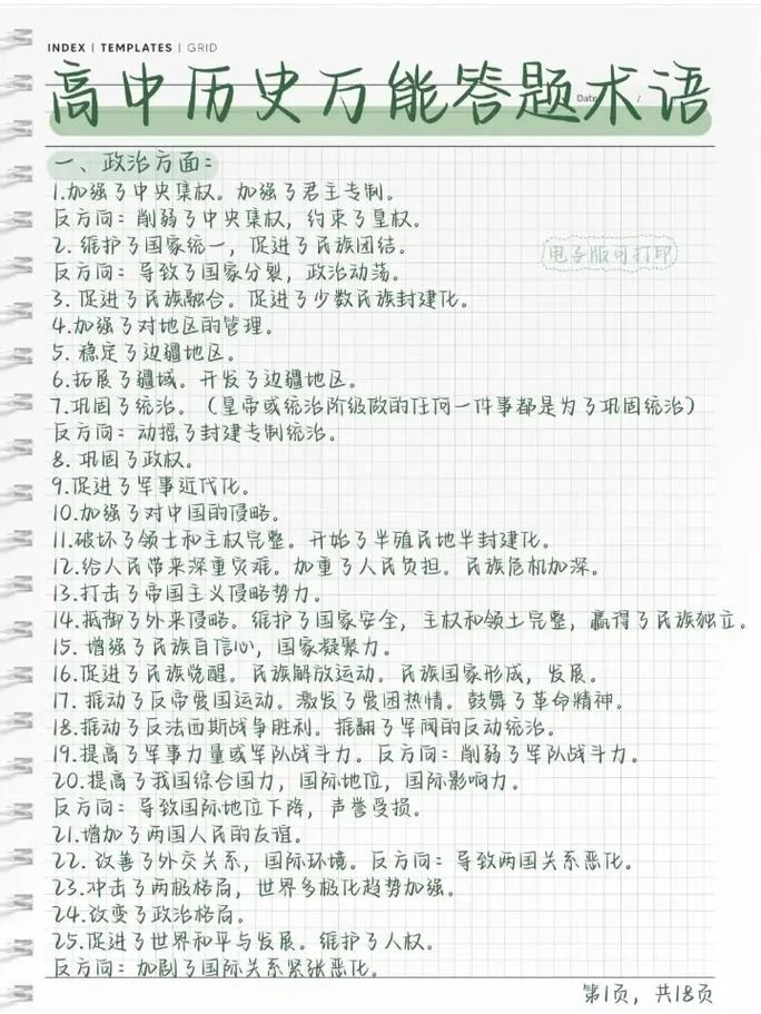 历史表现类答题方法_1