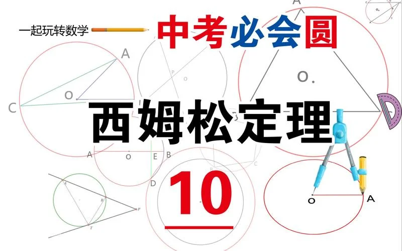 西姆松定理怎么证_2