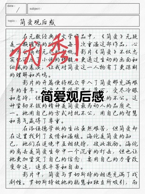 写简爱的作文_1