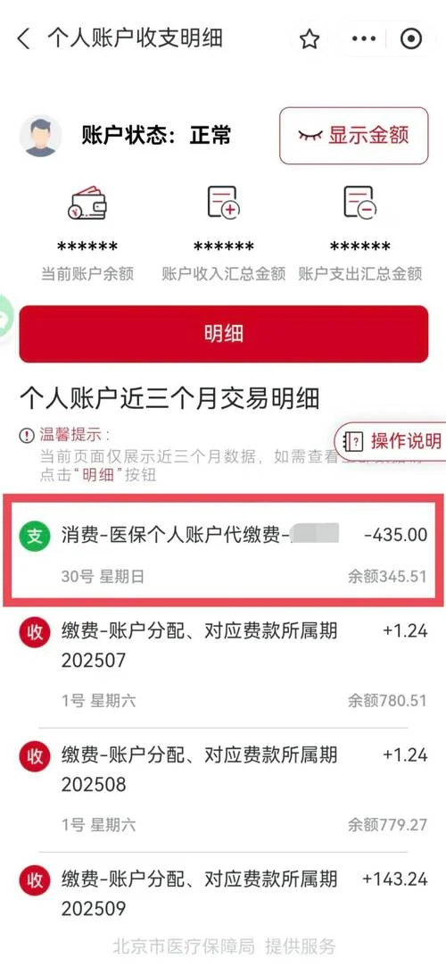 如何查医保卡消费明细查询_1