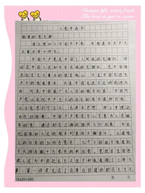 为啥入党申请书要填表_1