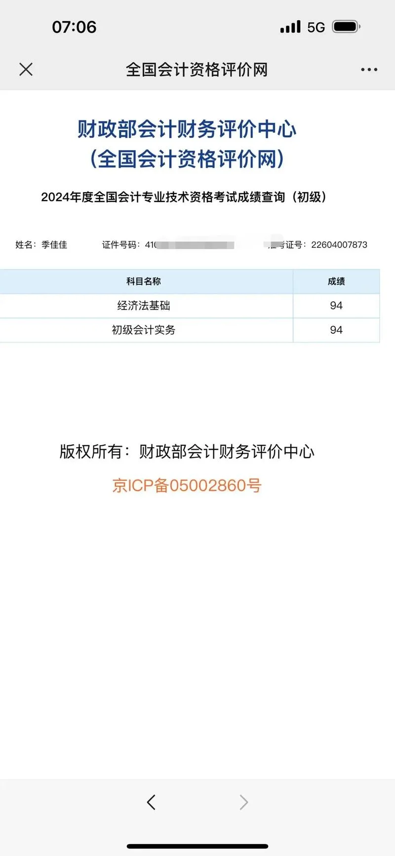 全国会计专业技术资格考试成绩查询_1