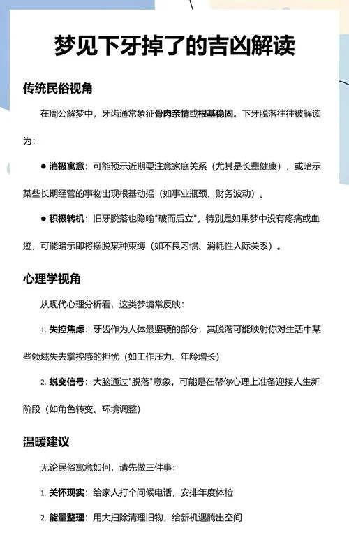 做梦梦到下牙掉了好多_2