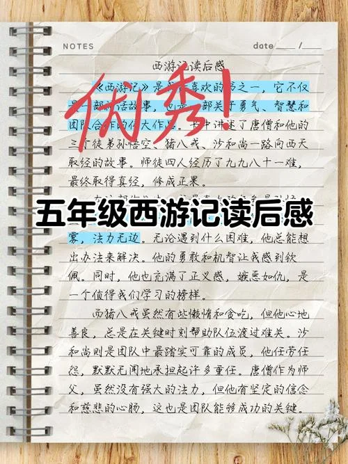 西游记读后感450十字优秀作文-西游记读后感精选