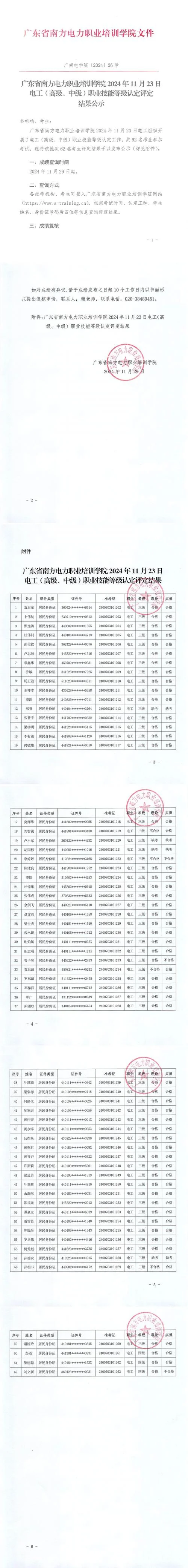 高级电工成绩查询_1