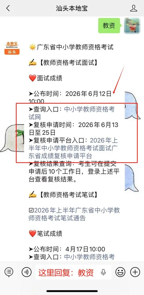 山东教师资格证面试成绩查询-山东教资面试成绩查询