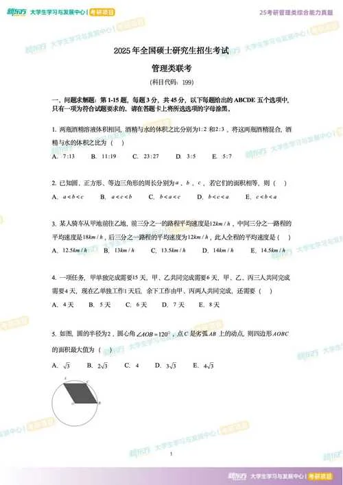 管综专业考研题库-管综考研题库精选