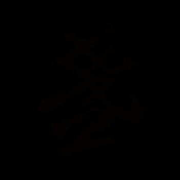 盏字用五笔怎么打出来-五笔输入盏字