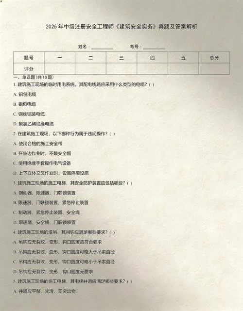 一级建造师建筑实务关于塔吊的真题_1