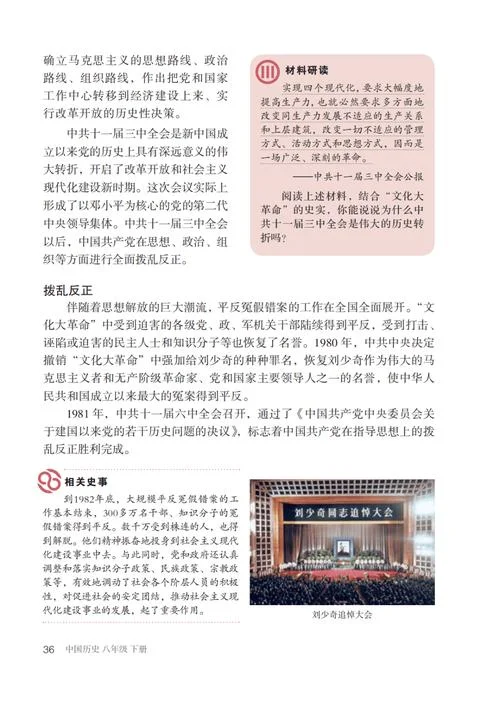 八年级下册历史书人教版电子书-八年级历史人教版电子书