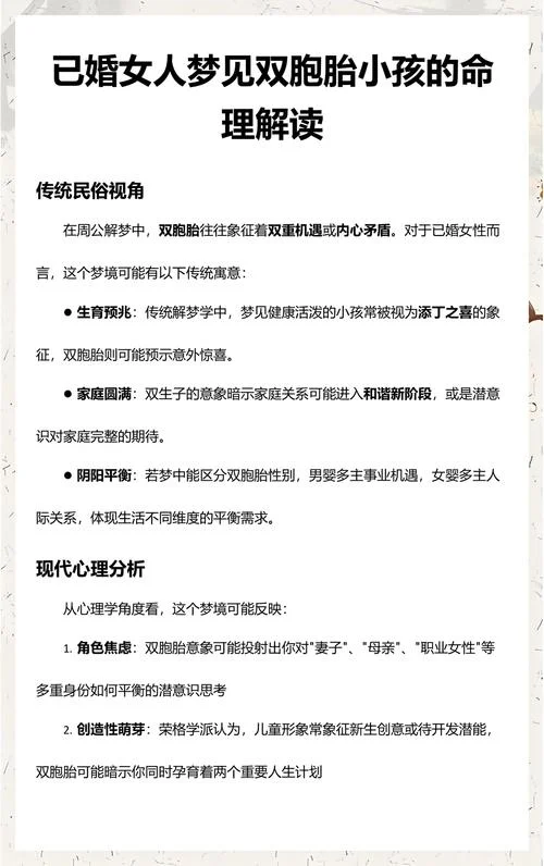 已婚女人梦见生孩子_2