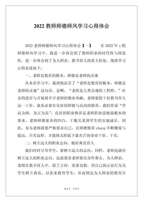 礼仪讲座心得体会-礼仪讲座心得体会