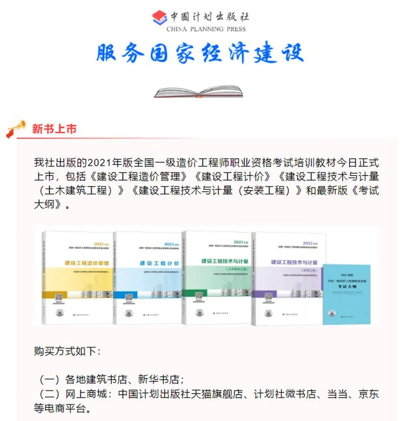 造价师教材出版时间_2
