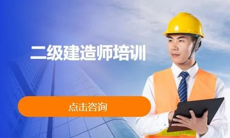 二级建造师课程培训机构_1