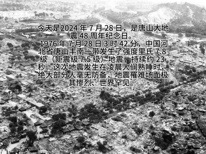 唐山地震是哪年-2008 唐山地震年