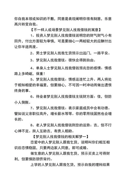 梦见老爸给我钱_1