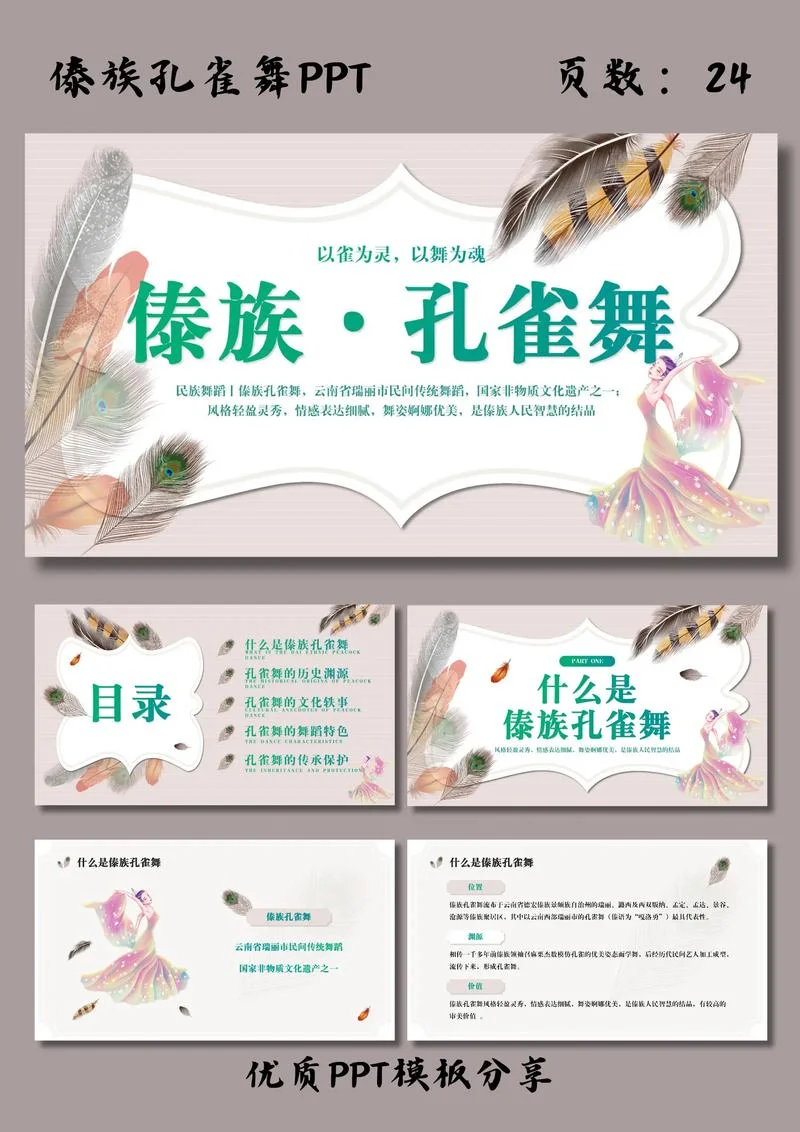 傣族简介-傣族简介 10 字