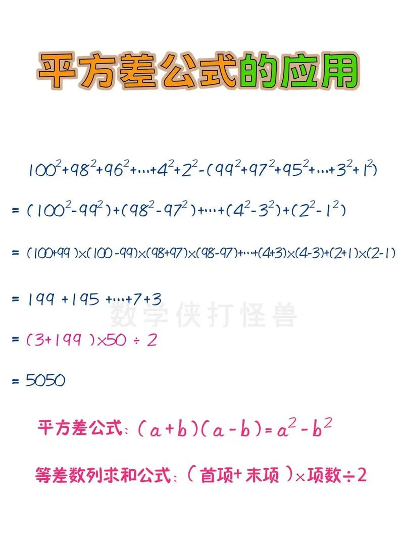 平方数怎么算公式_2