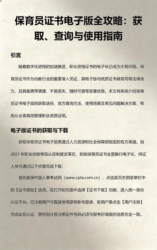 保育员查询证书_1