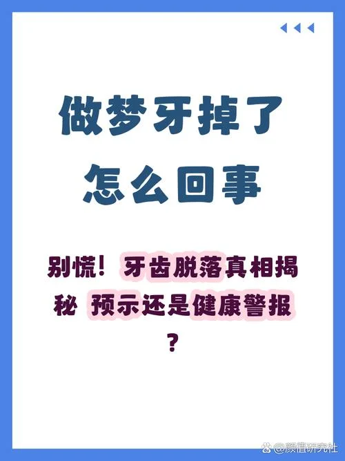 昨晚做梦牙掉了_2