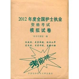 护士资格证考试_2