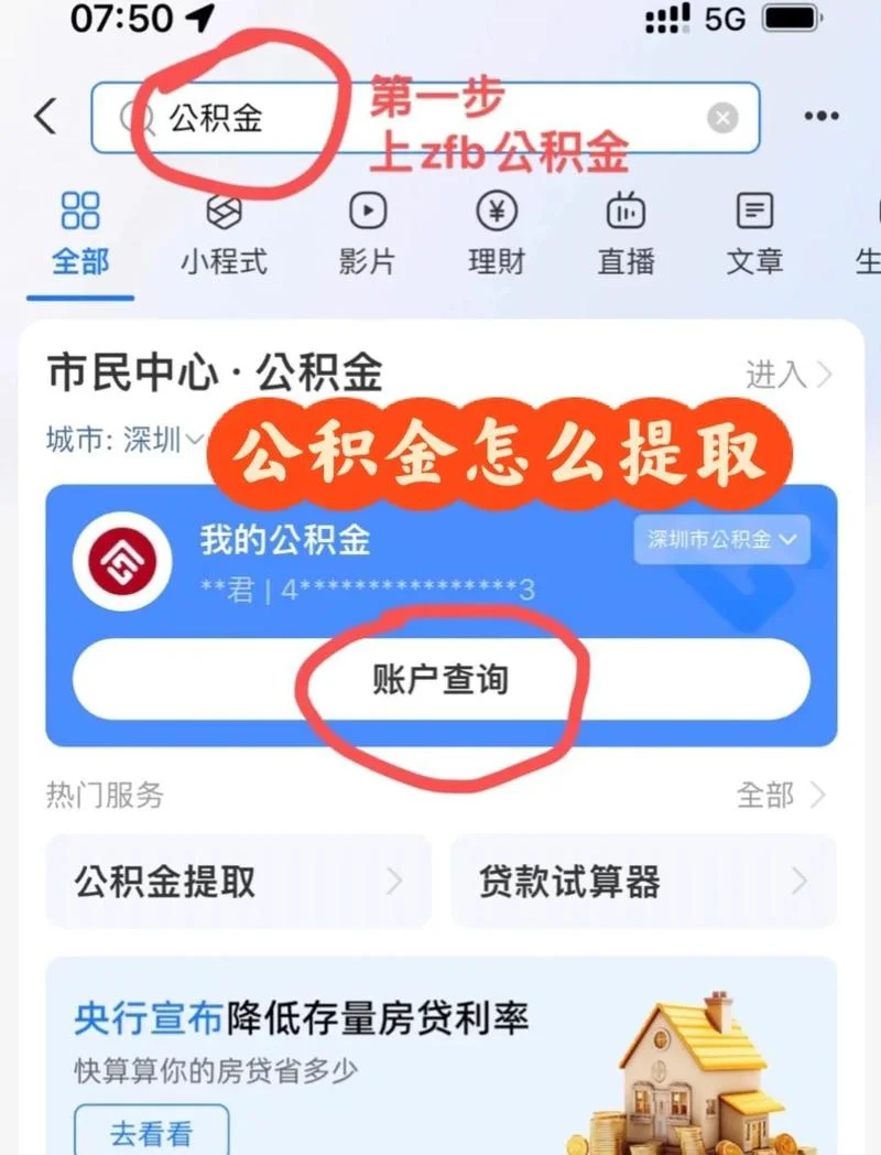 住房公积金政策在哪查-查询住房公积金政策