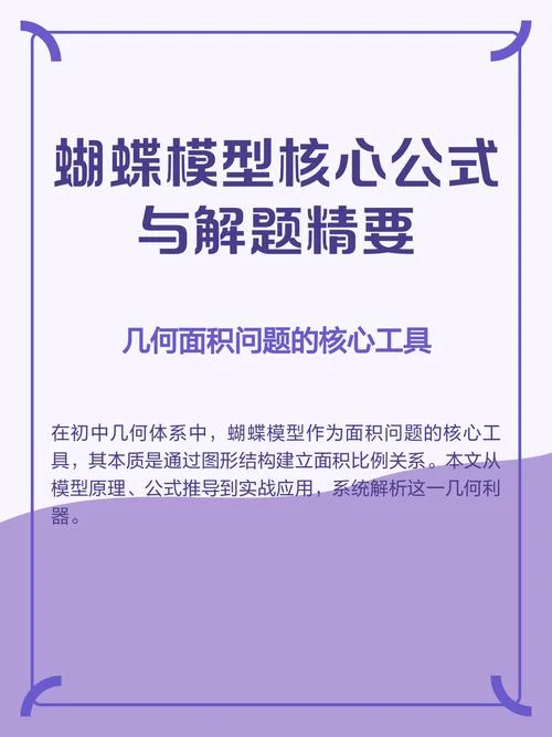蝴蝶定理证明解析_1