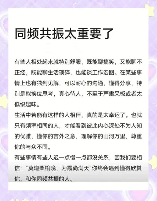 同频共振下一句怎么说_2