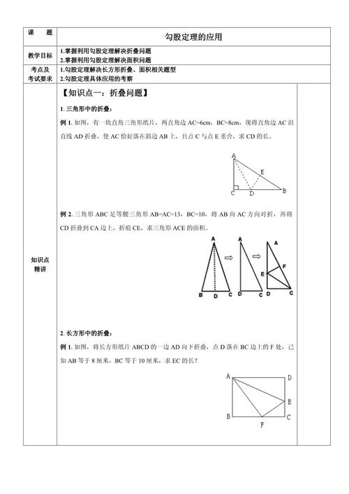 勾股定理练习题二_1