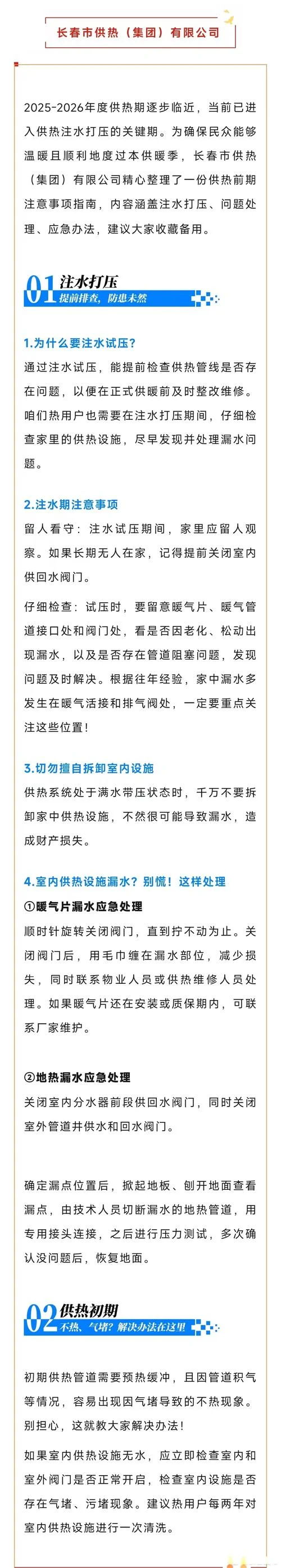 长春几月份停止供暖_1