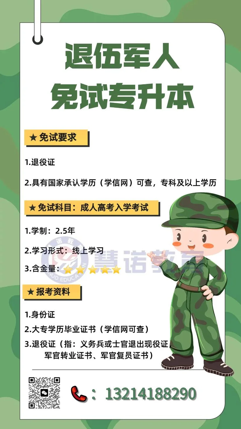 现役军人报考研究生_2