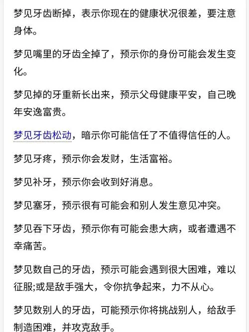 梦见掉牙咋回事_1