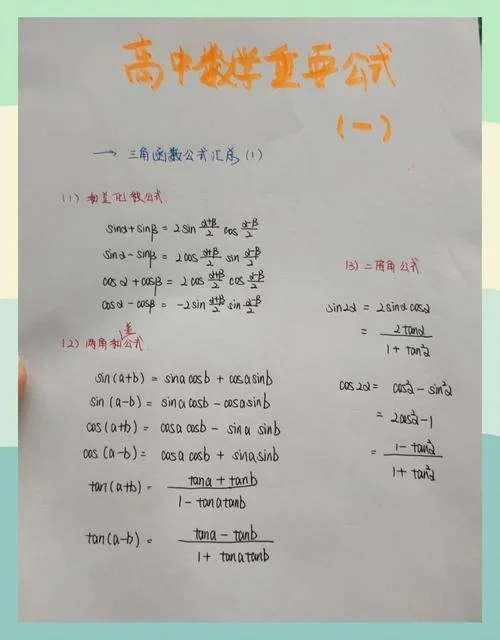 cos(a-b)等于什么公式_1