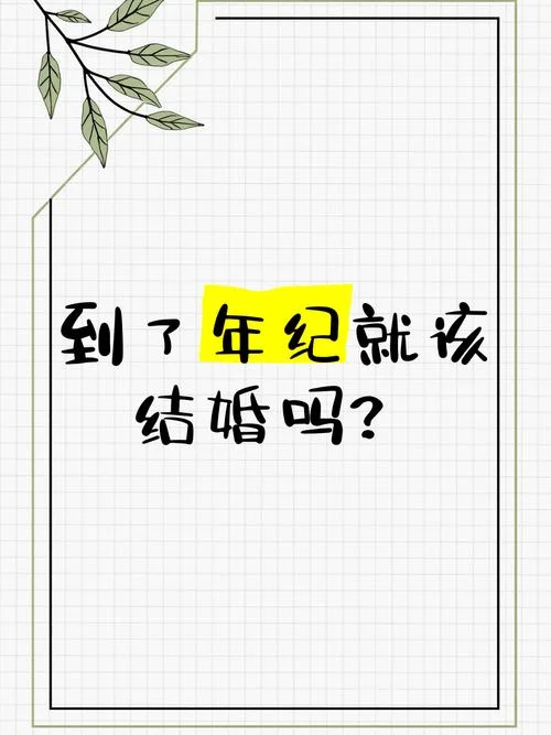 结婚年纪要求_1