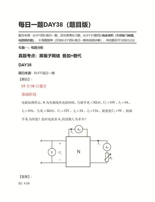 叠加定理求电流例题_1