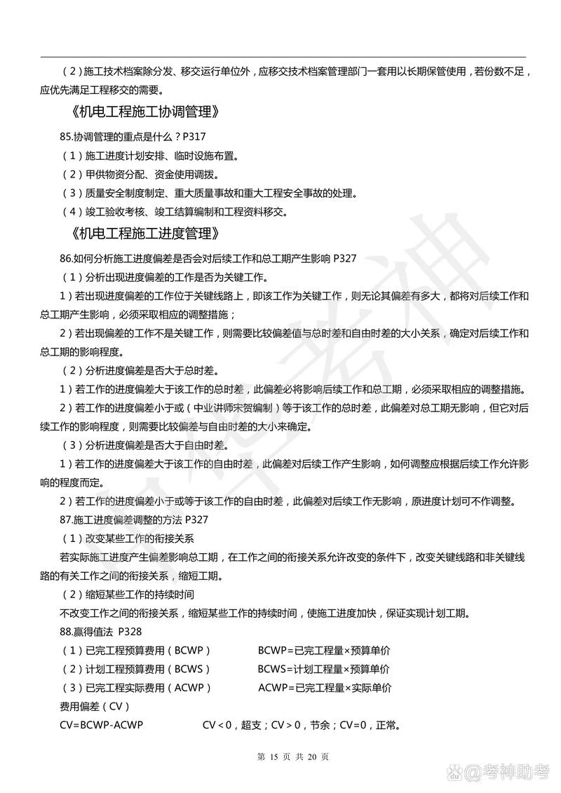 机电工程一建多少钱_1