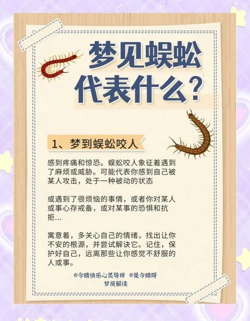 做梦梦见很大的蜈蚣_2