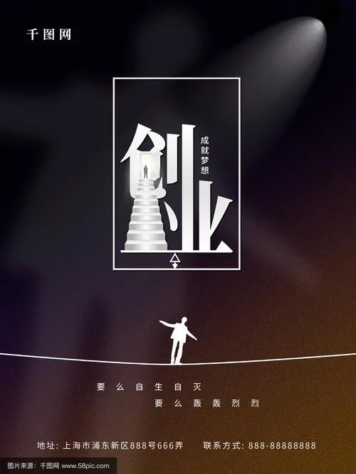 创业_2