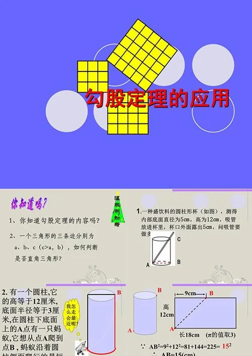 勾股定理ppt素材_1