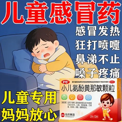 护彤小儿氨酚黄那敏颗粒多少钱_1