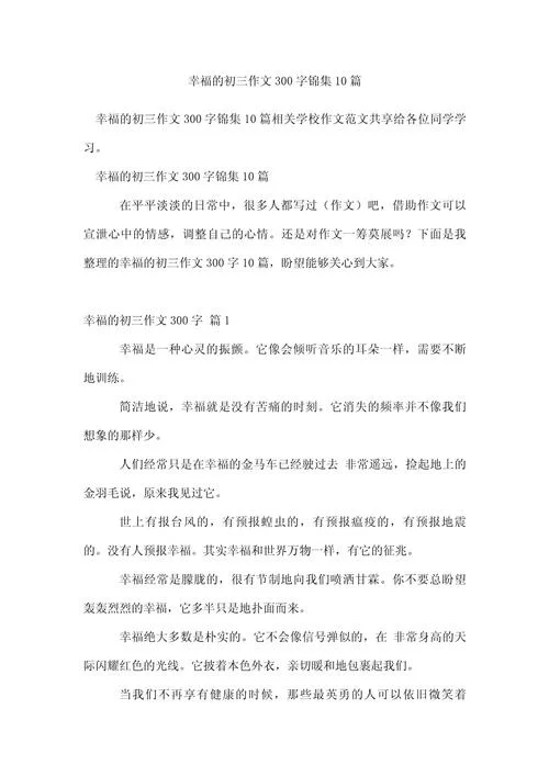 中学生记叙文300字_1