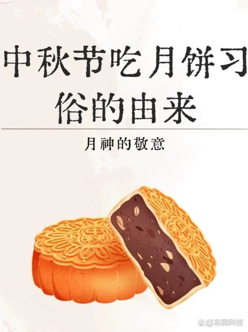 吃月饼是几月几日_2