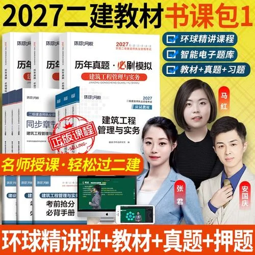 二建老师哪个比较好_1