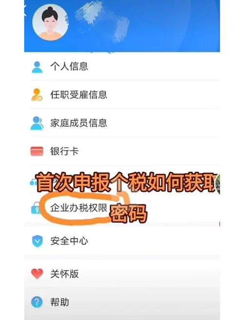个税在哪里查_1
