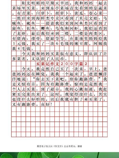 200字的周记大全三年级_2