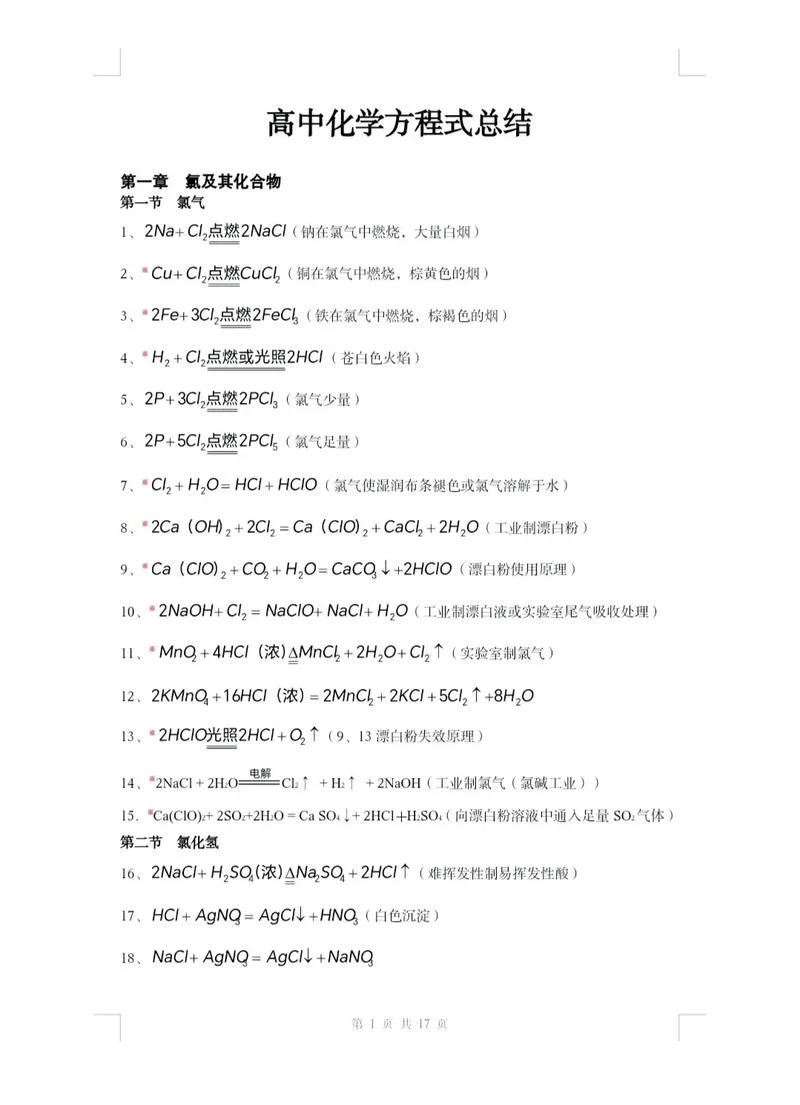 高中所有化学公式整理_1