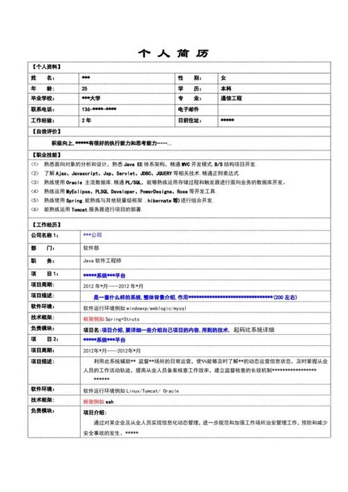简历怎么写项目经验-