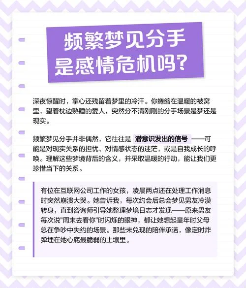 梦见想和男朋友分手_1