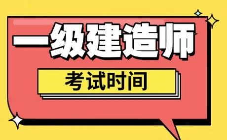 一级建造师20年_1